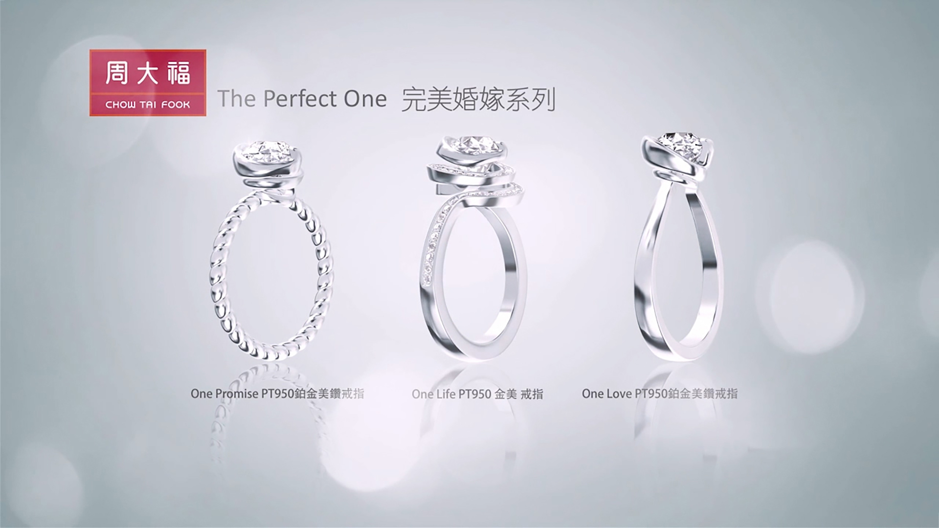 周大福婚嫁系列